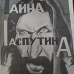 Capa de um folheto clandestino contra Rasputin